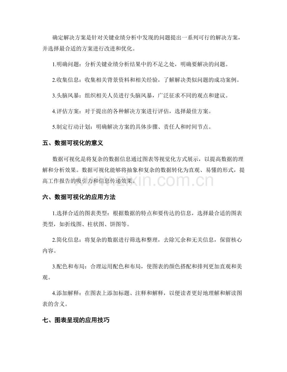 工作报告的关键业绩分析与解决方案确定方式以及数据可视化和图表呈现的应用方法.docx_第2页