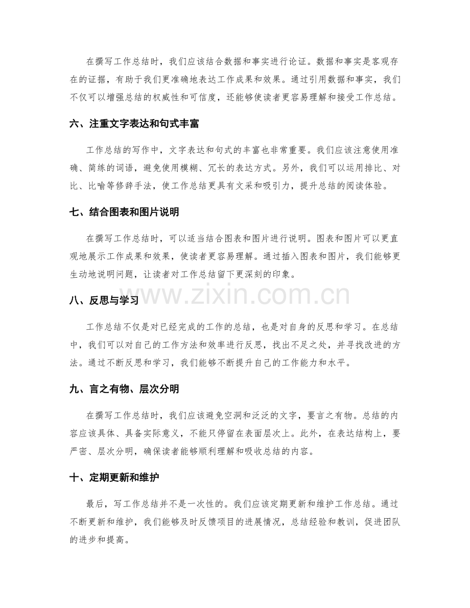 高效撰写工作总结的有效方法.docx_第2页