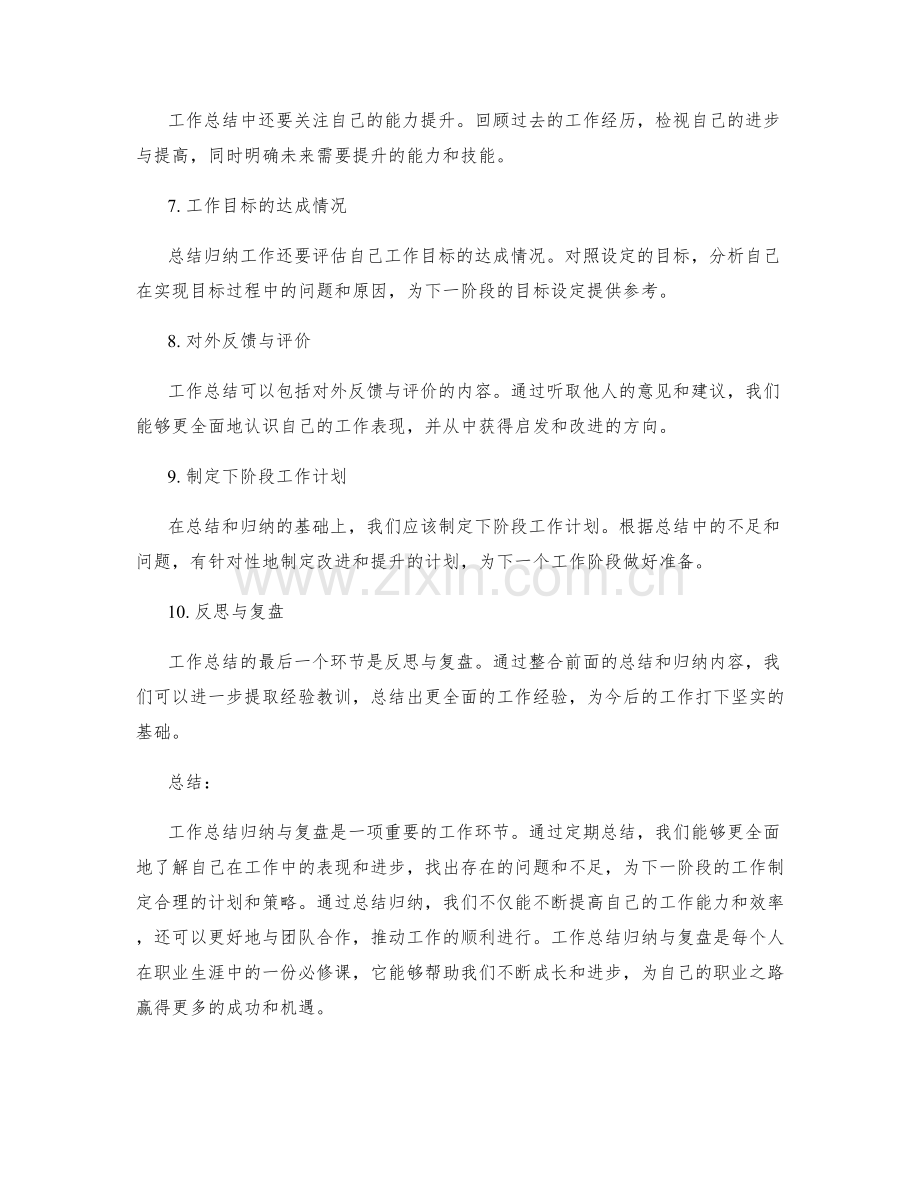 工作总结归纳与复盘.docx_第2页