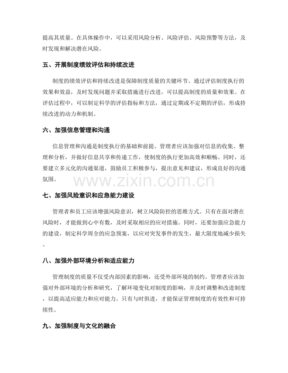 管理制度的风险防控和质量管理.docx_第2页