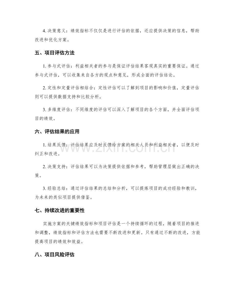 实施方案的关键绩效指标与项目评估.docx_第2页