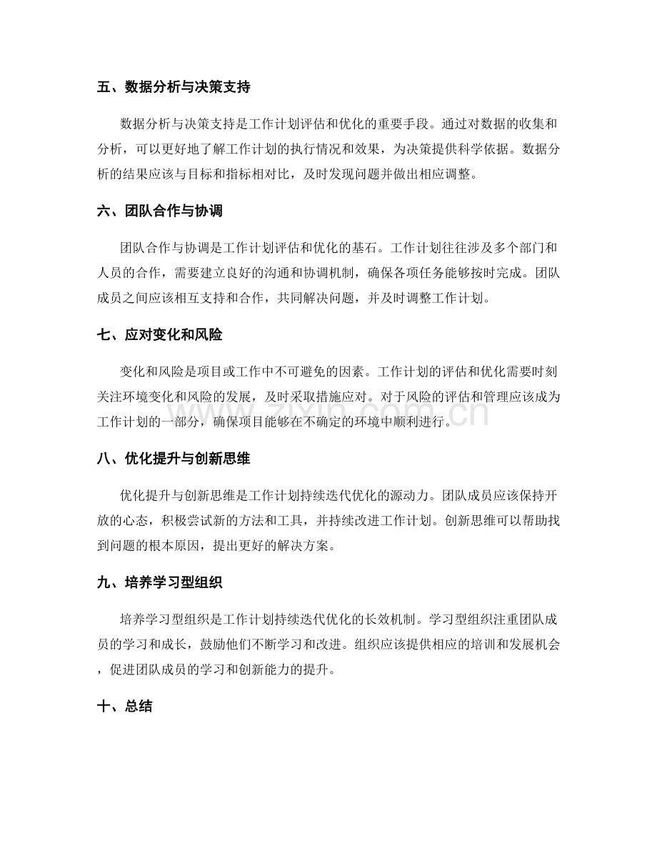 工作计划的评估标准与持续迭代优化策略.docx_第2页