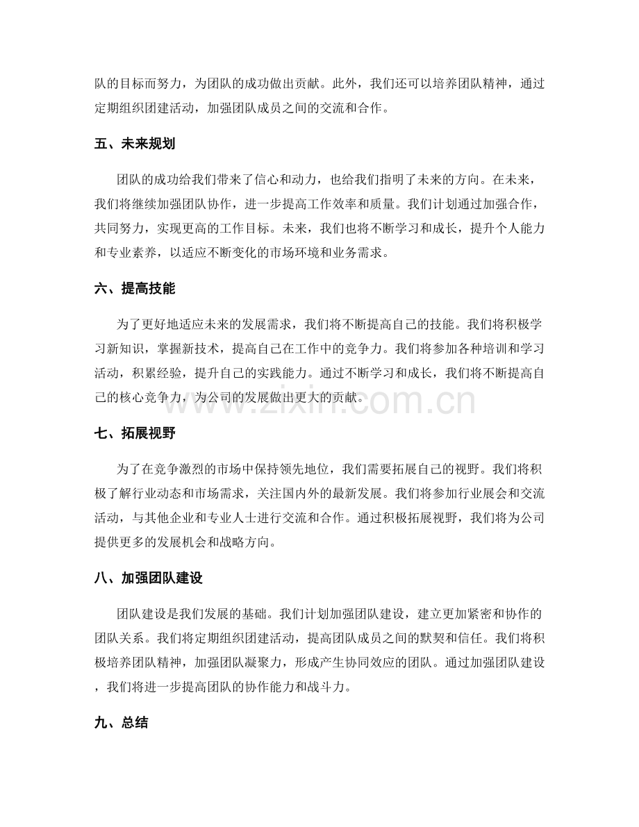 年终总结的团队协作和未来规划.docx_第2页