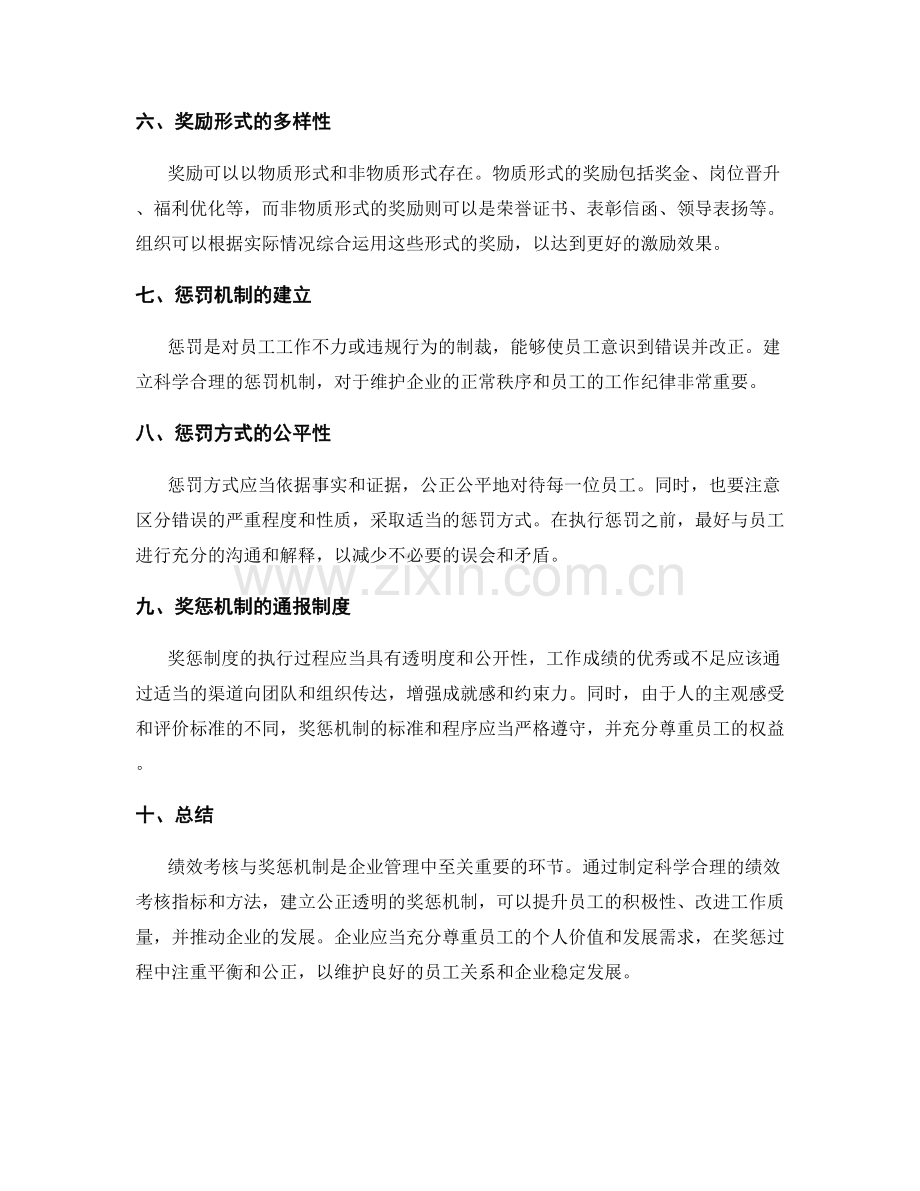 年终总结的绩效考核与奖惩手段.docx_第2页