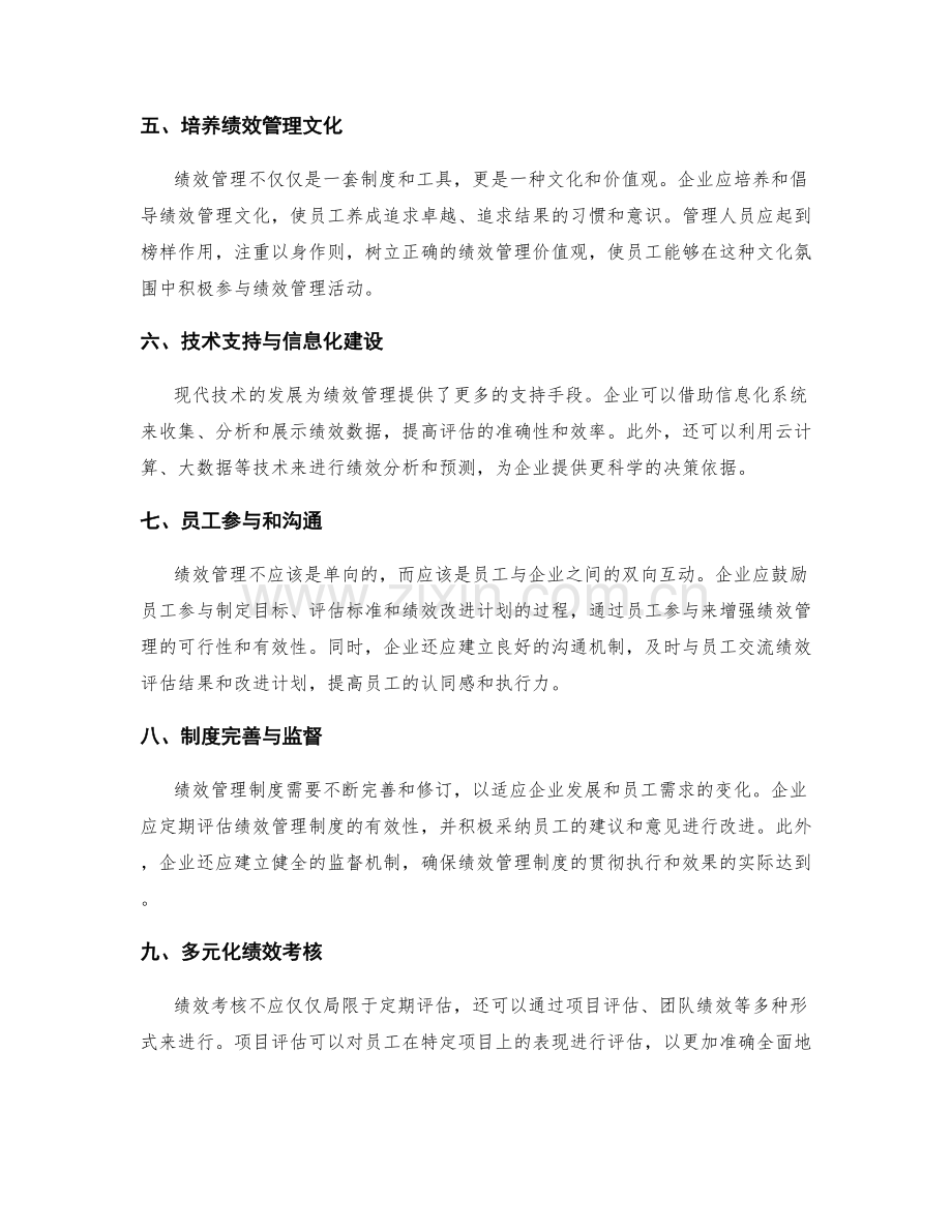 绩效管理制度设计.docx_第2页