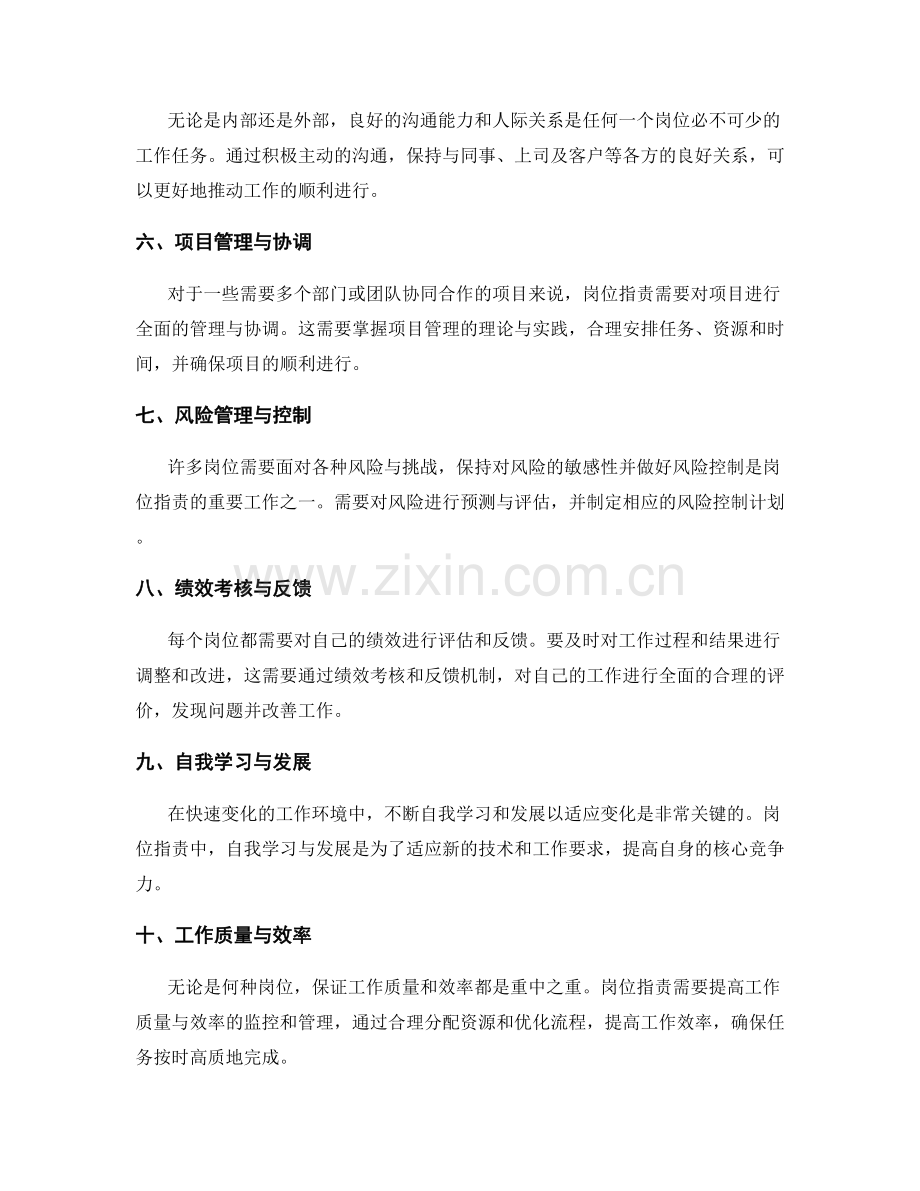 岗位职责的重点工作任务分解.docx_第2页