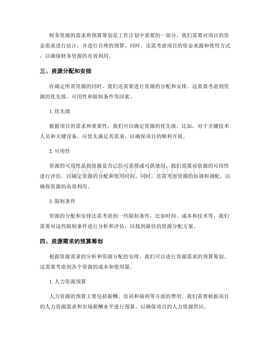 工作计划的资源需求和预算筹划.docx_第2页