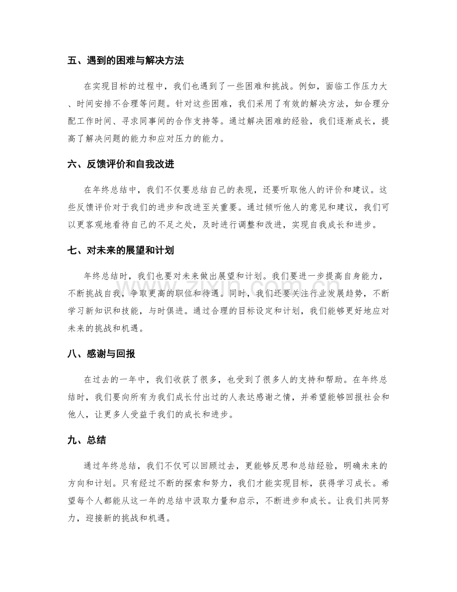 年终总结的目标达成度和学习成长.docx_第2页