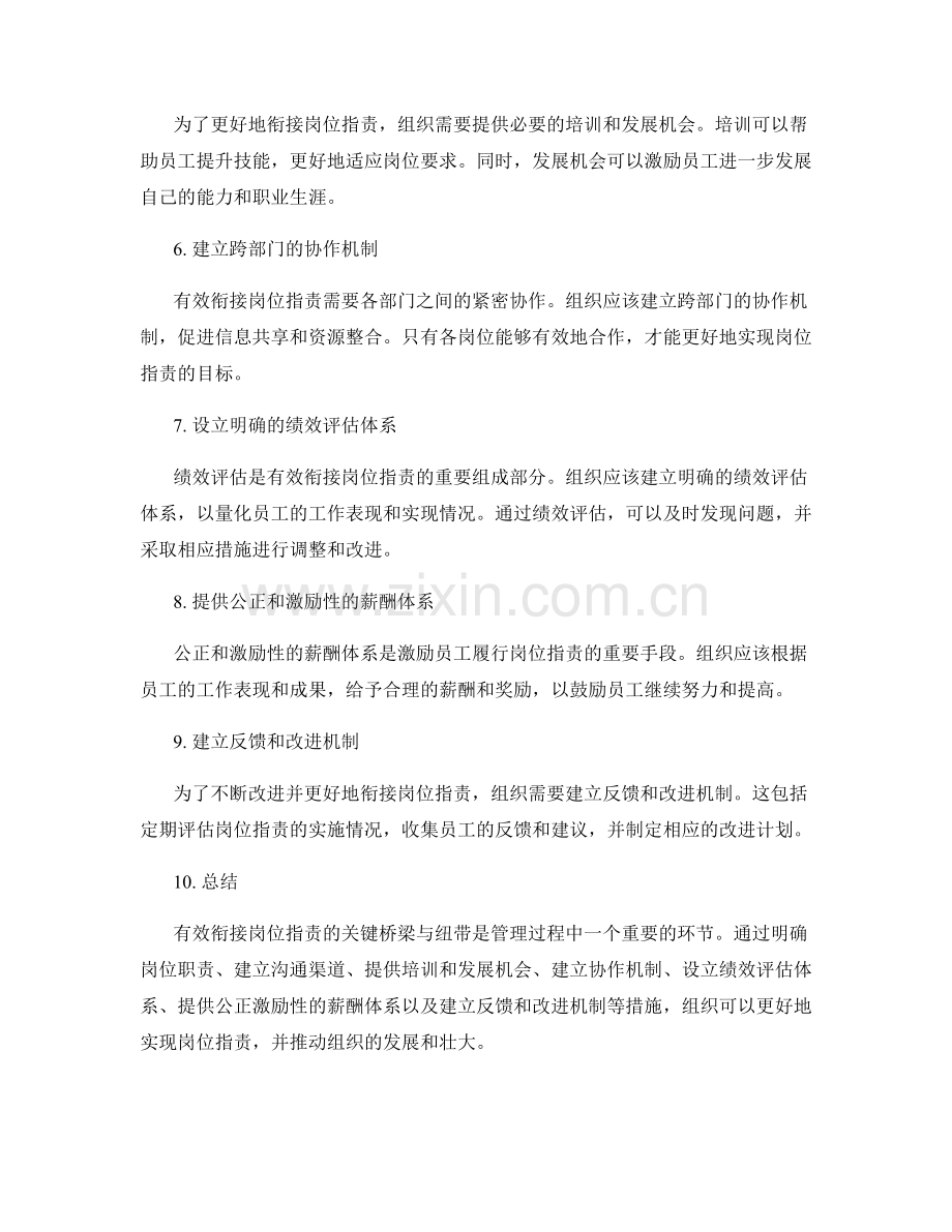 有效衔接岗位职责的关键桥梁与纽带.docx_第2页