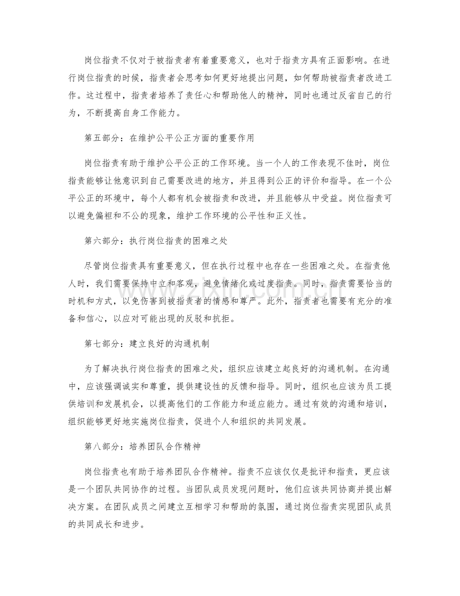 岗位职责的重要性及执行.docx_第2页