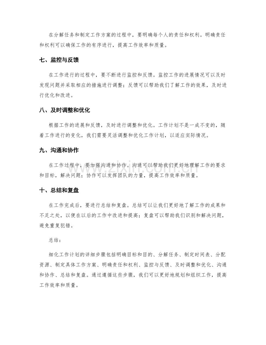 细化工作计划的详细步骤.docx_第2页