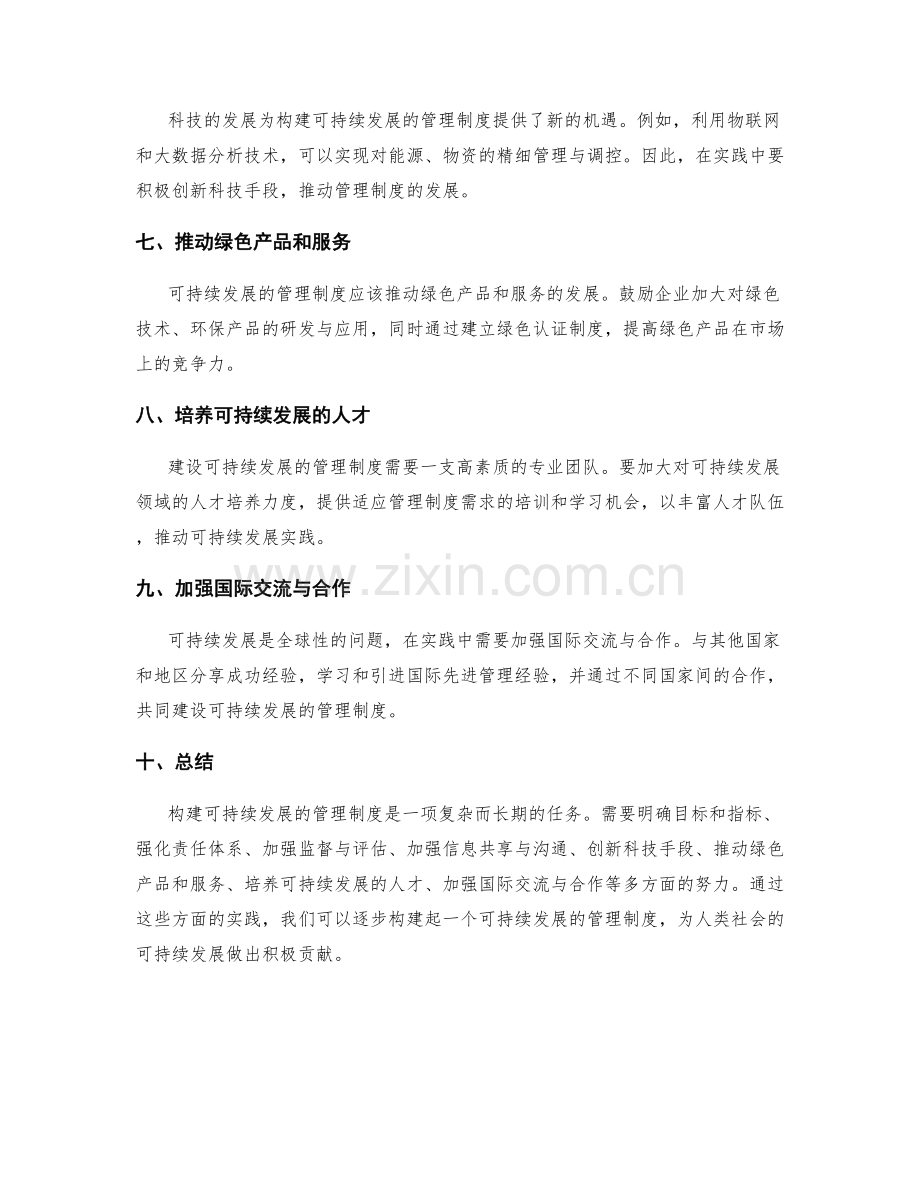 构建可持续发展的管理制度的实践指南.docx_第2页