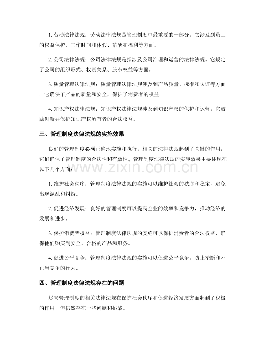 管理制度的相关法律法规.docx_第2页