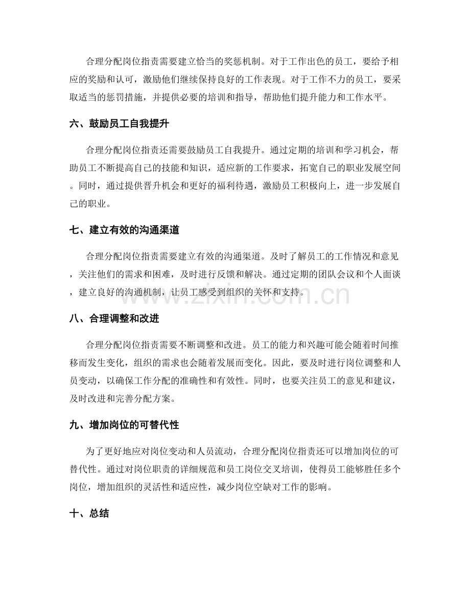 合理分配岗位职责的方法与技巧.docx_第2页