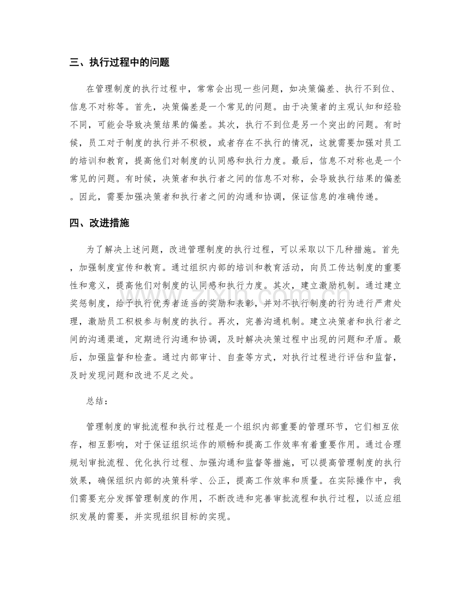 管理制度的审批流程与执行过程.docx_第2页