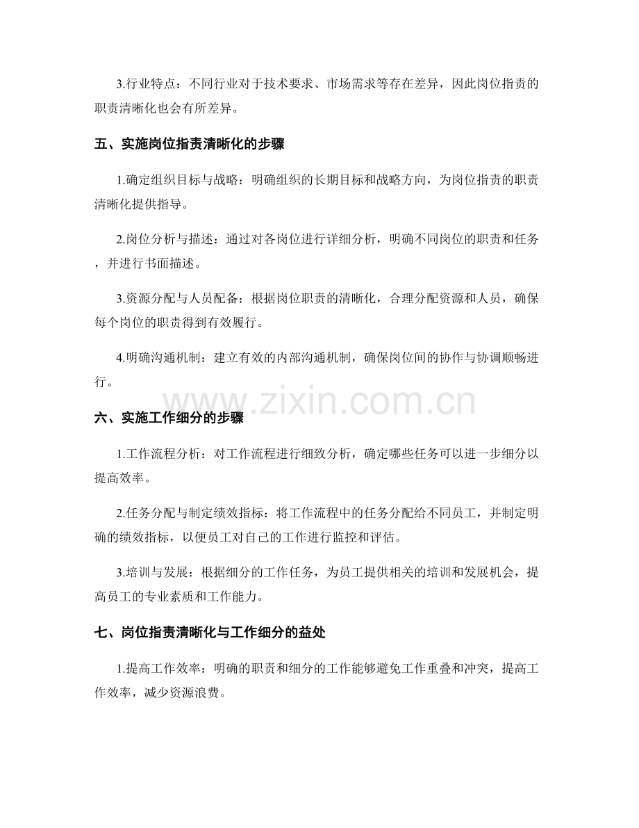 岗位职责的职责清晰化与工作细分.docx_第2页