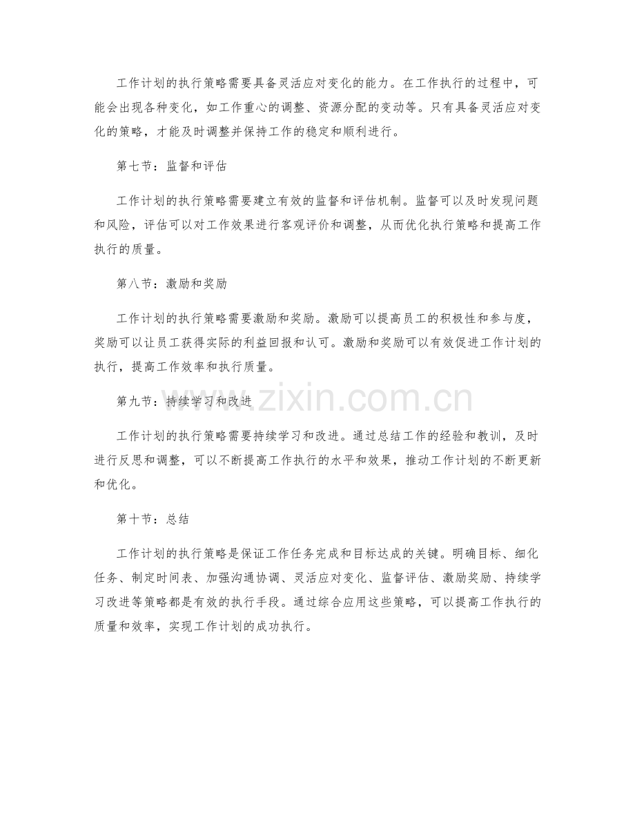 工作计划的执行策略分析.docx_第2页