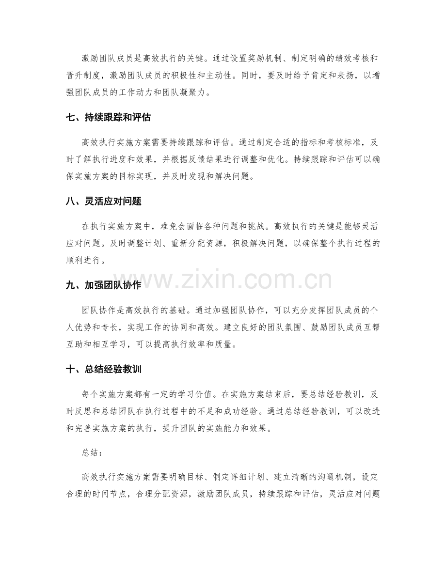 高效执行实施方案的关键步骤和要点.docx_第2页