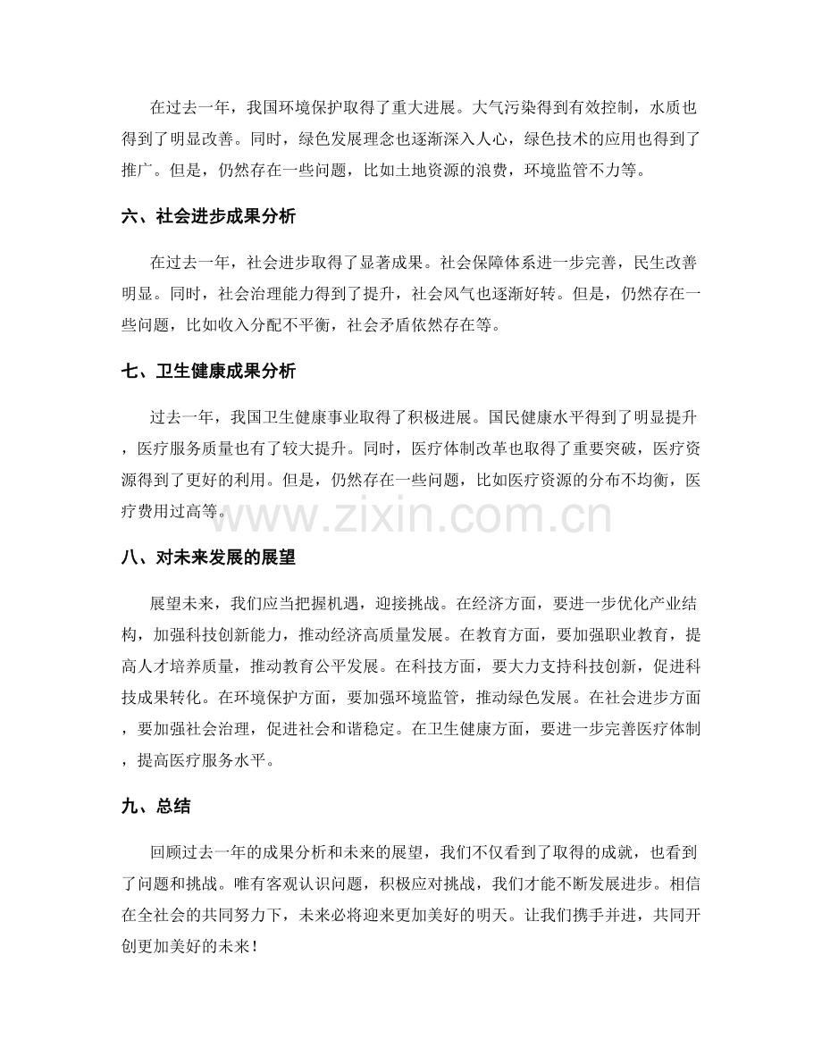 年终总结中的成果分析和展望未来.docx_第2页