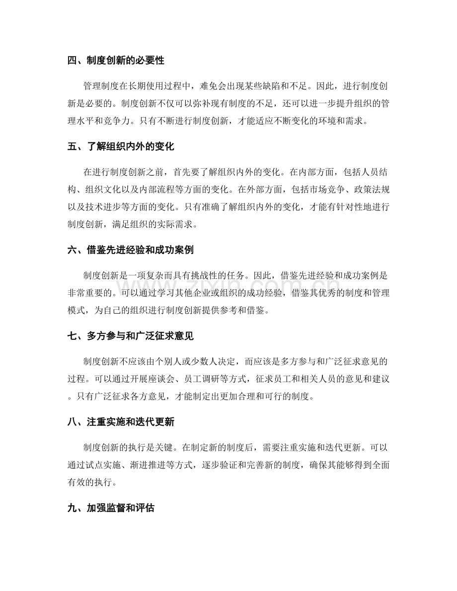 管理制度的规范执行与制度创新.docx_第2页