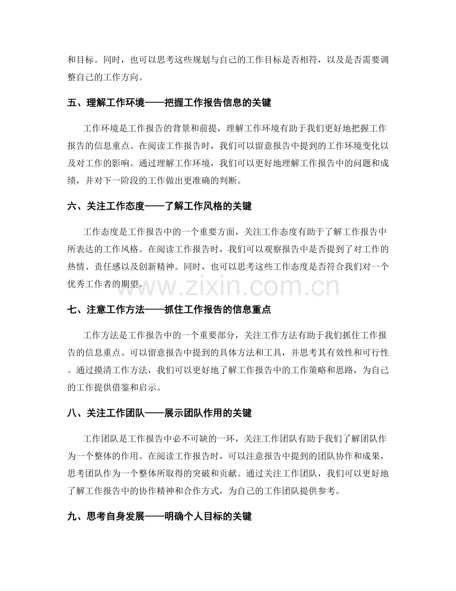 准确把握工作报告的信息重点.docx_第2页