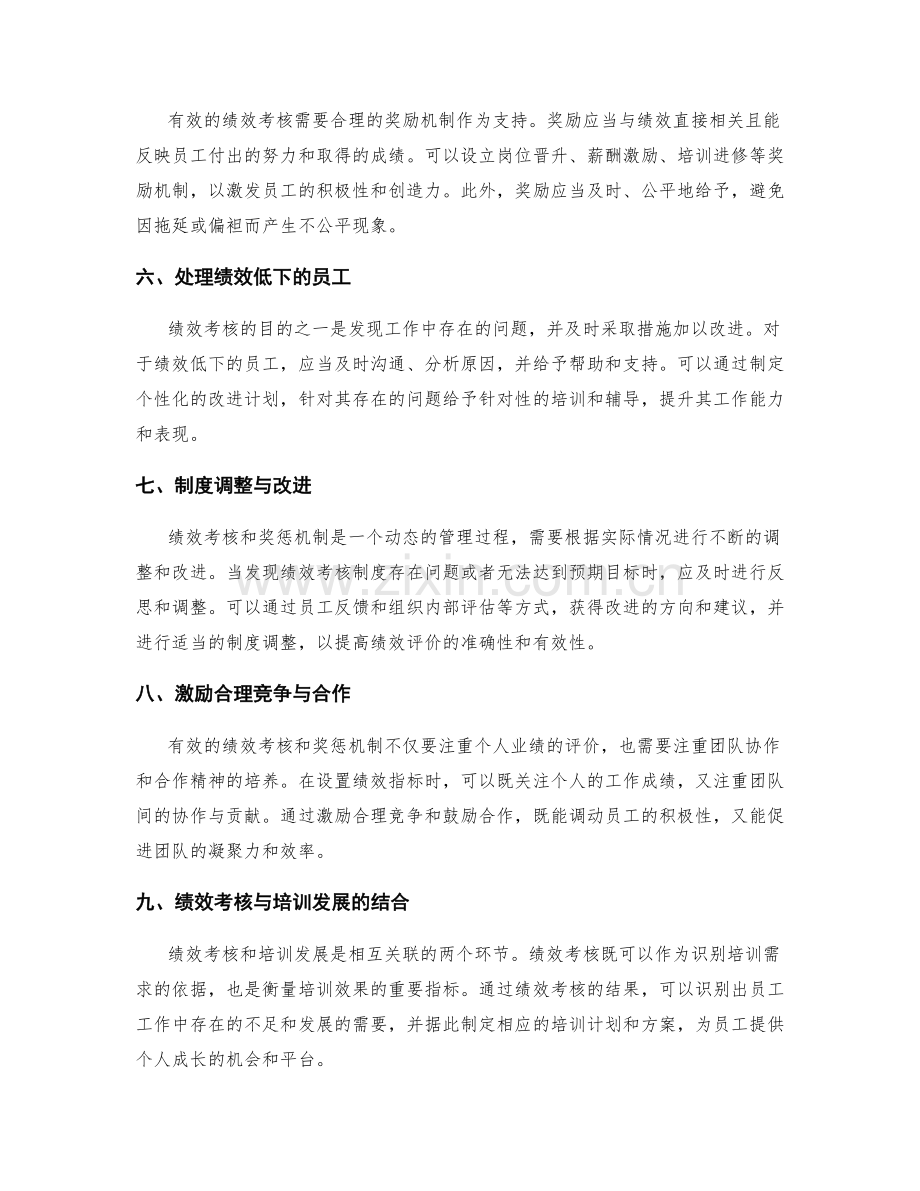 有效管理制度的绩效考核和奖惩机制.docx_第2页