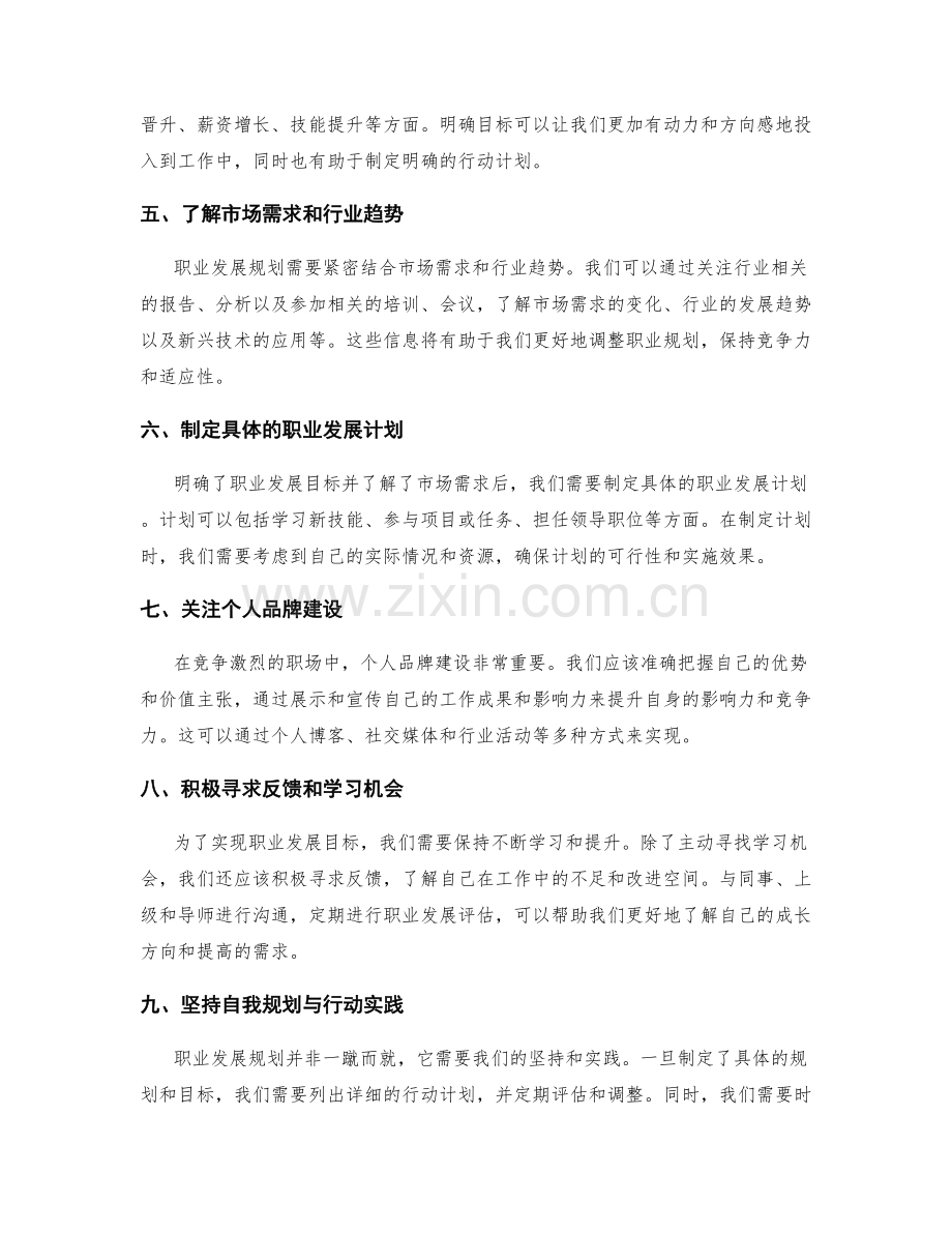 年终总结的个人绩效与职业发展规划.docx_第2页