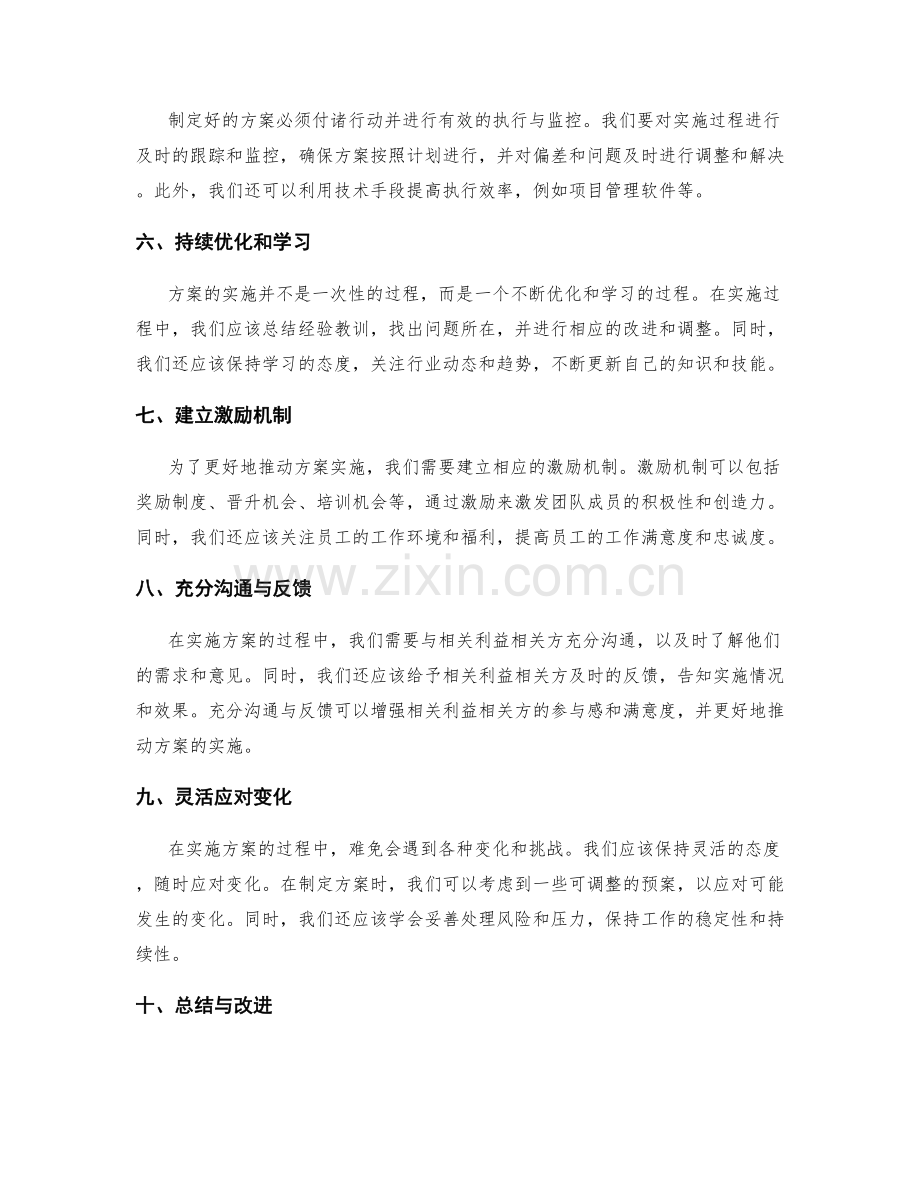 有效实施方案的路径与方法论解析.docx_第2页