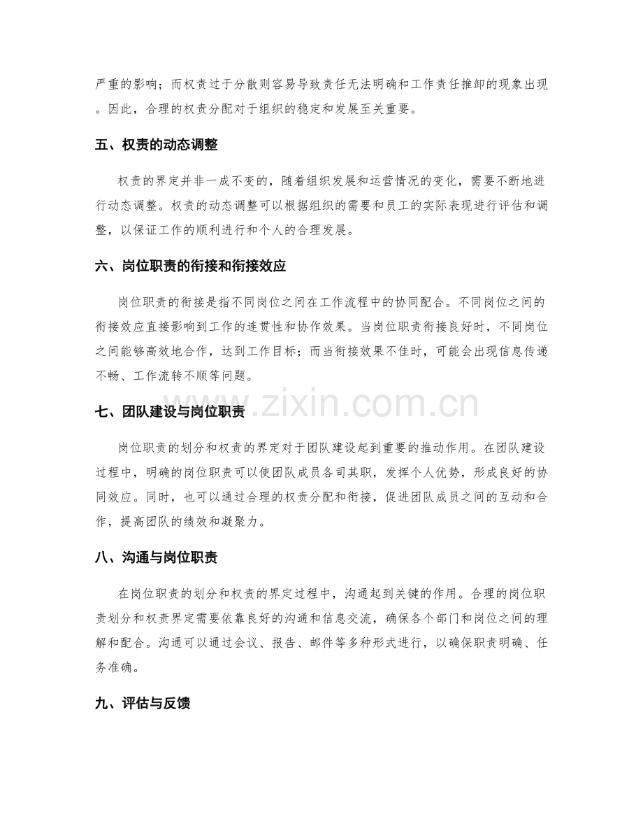 岗位职责的职能划分与权责界定.docx_第2页