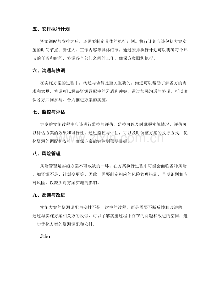 实施方案的资源调配与安排.docx_第2页