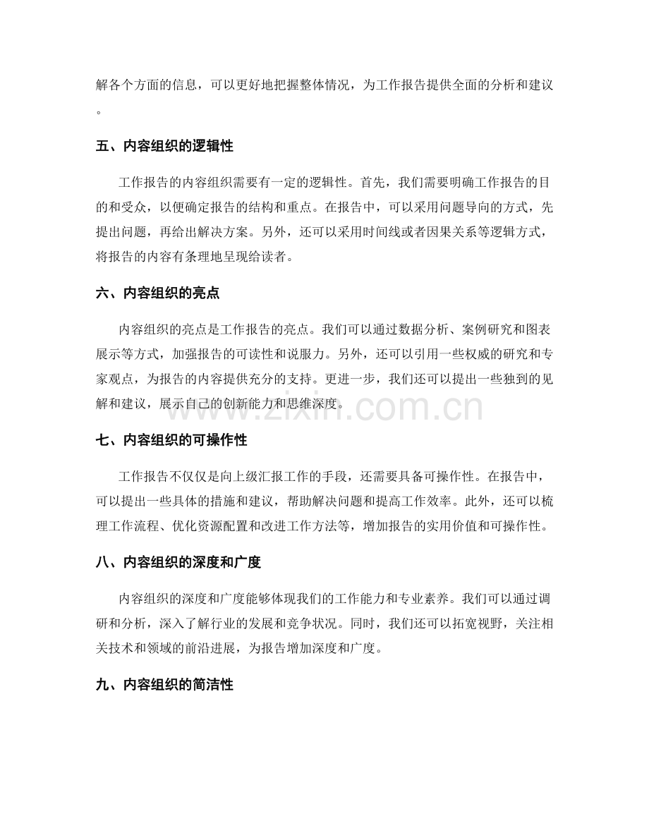 工作报告的信息搜集与内容组织.docx_第2页