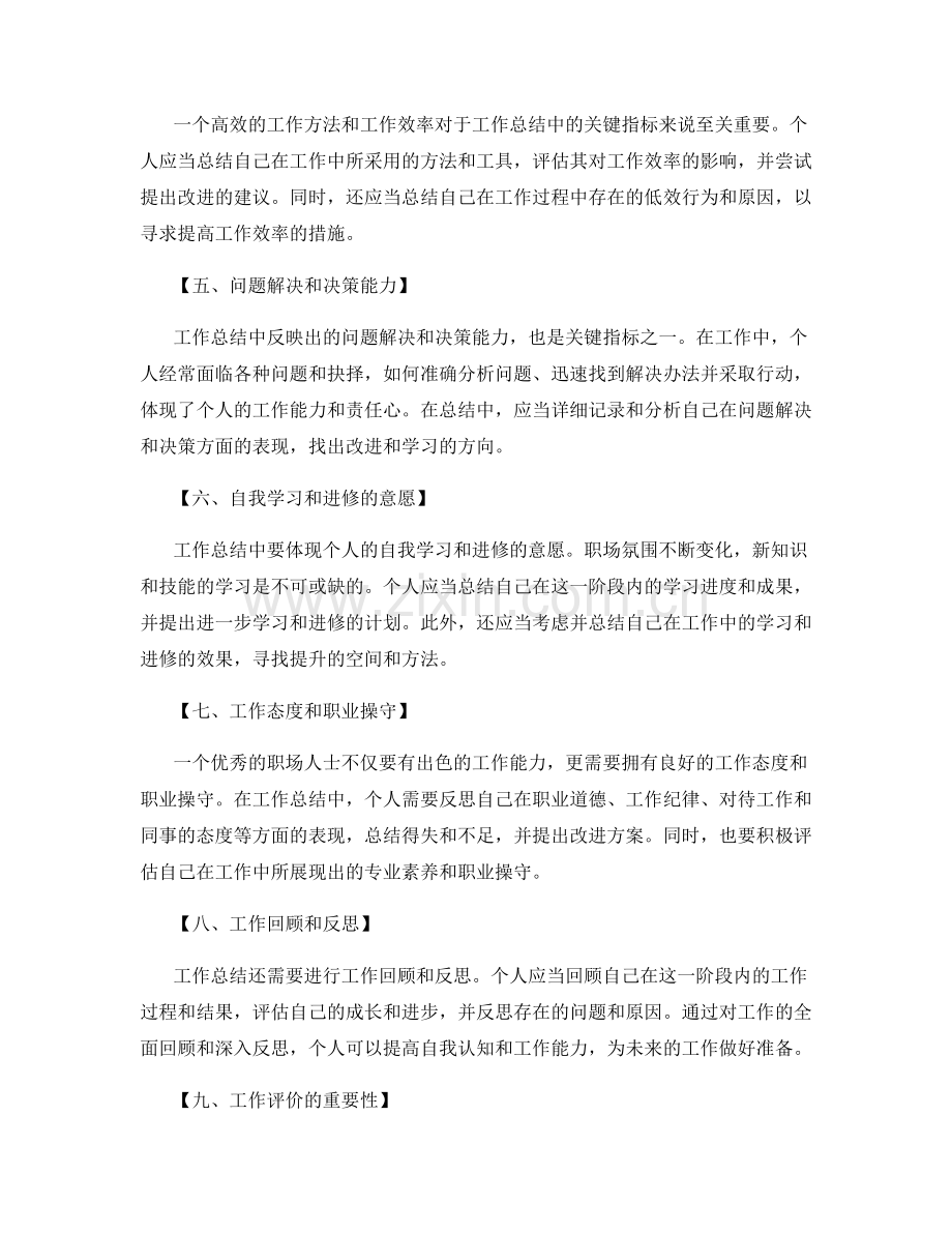 工作总结的关键指标与工作评价.docx_第2页