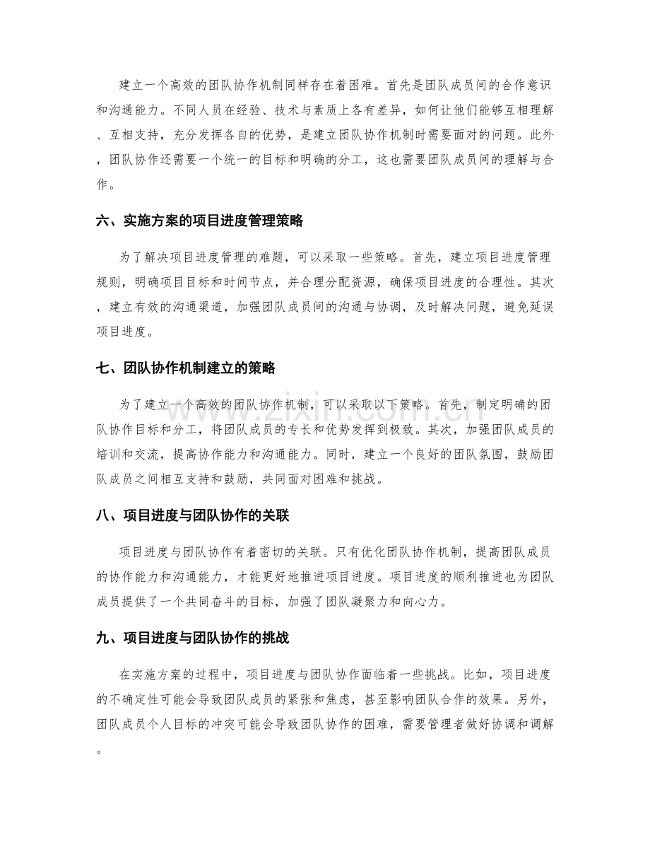 实施方案的项目进度与团队协作机制建立.docx_第2页