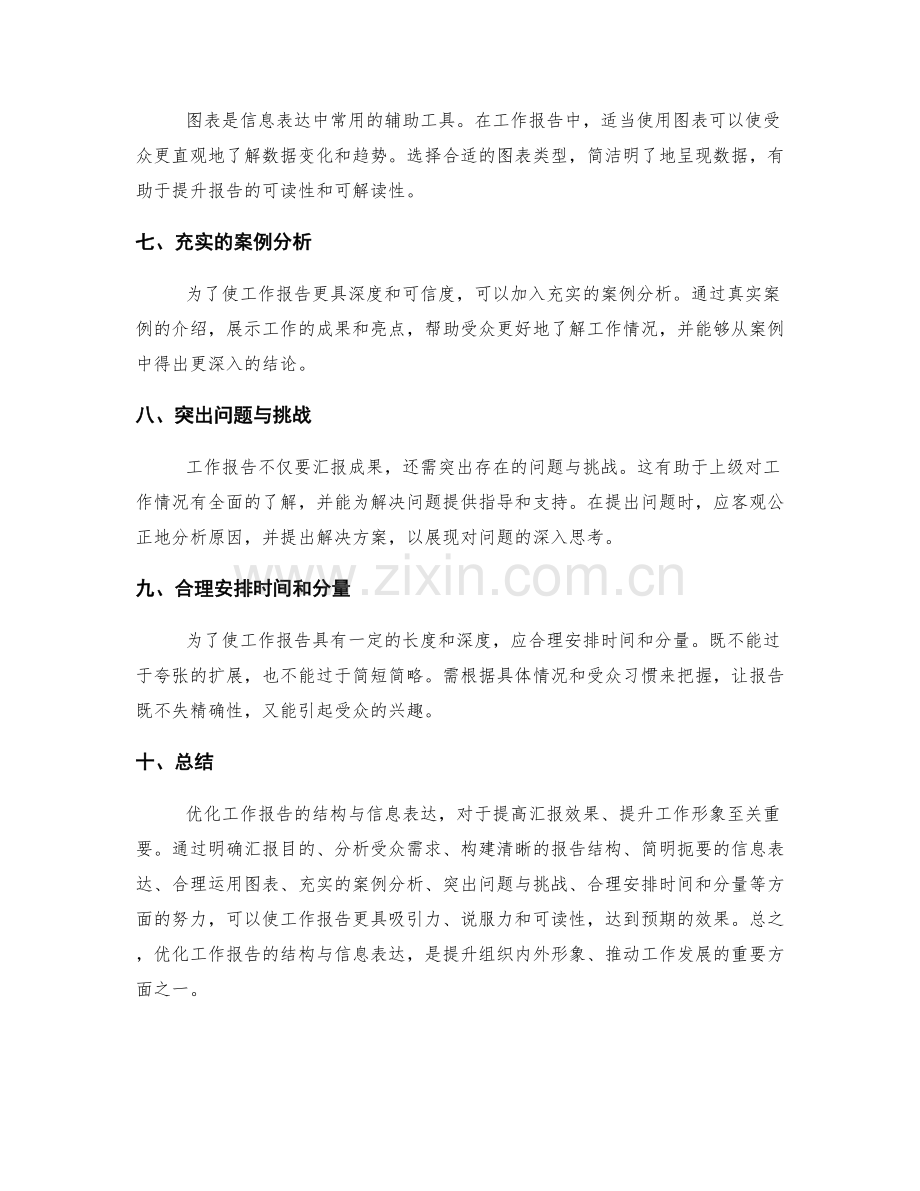 优化工作报告的结构与信息表达.docx_第2页