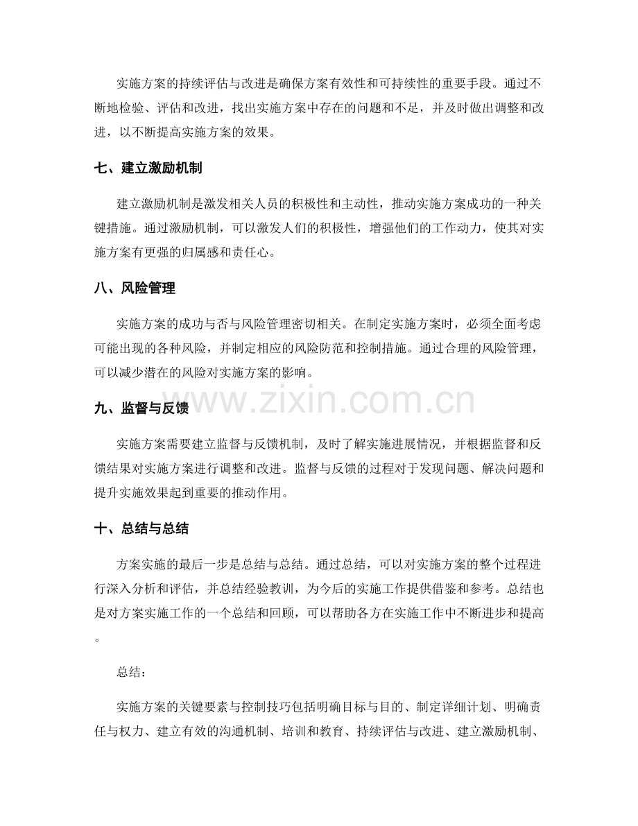 实施方案的关键要素与控制技巧.docx_第2页