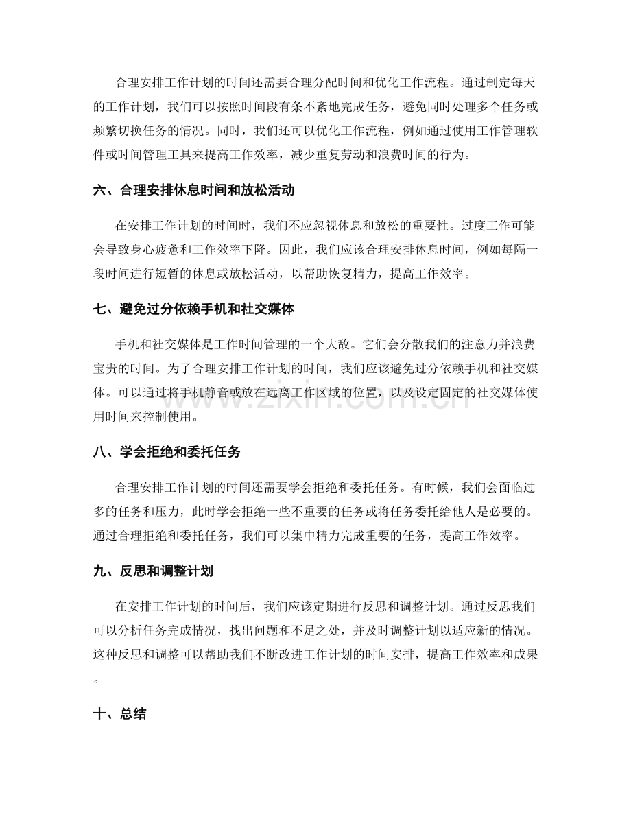 如何合理安排工作计划的时间.docx_第2页