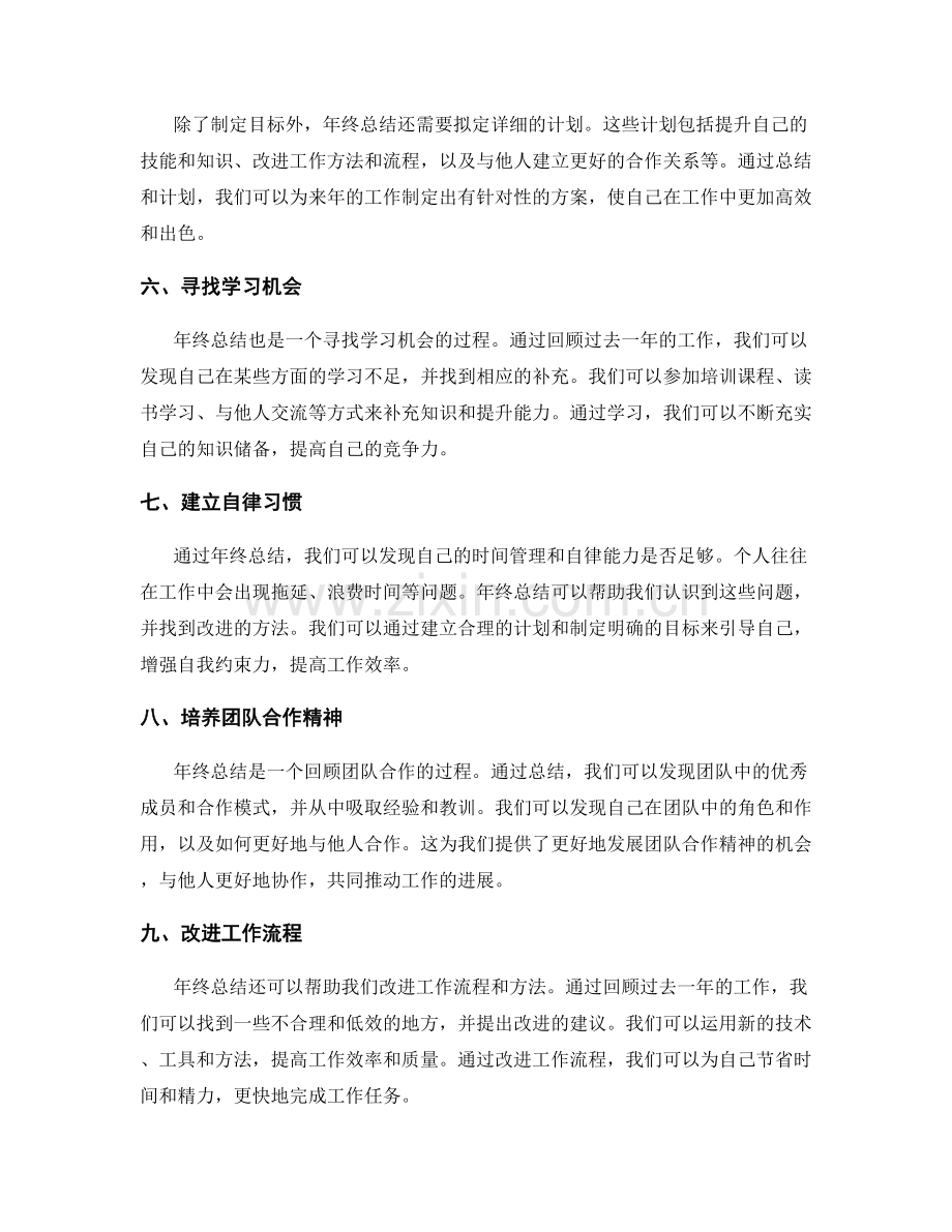 年终总结对个人成长的推动.docx_第2页