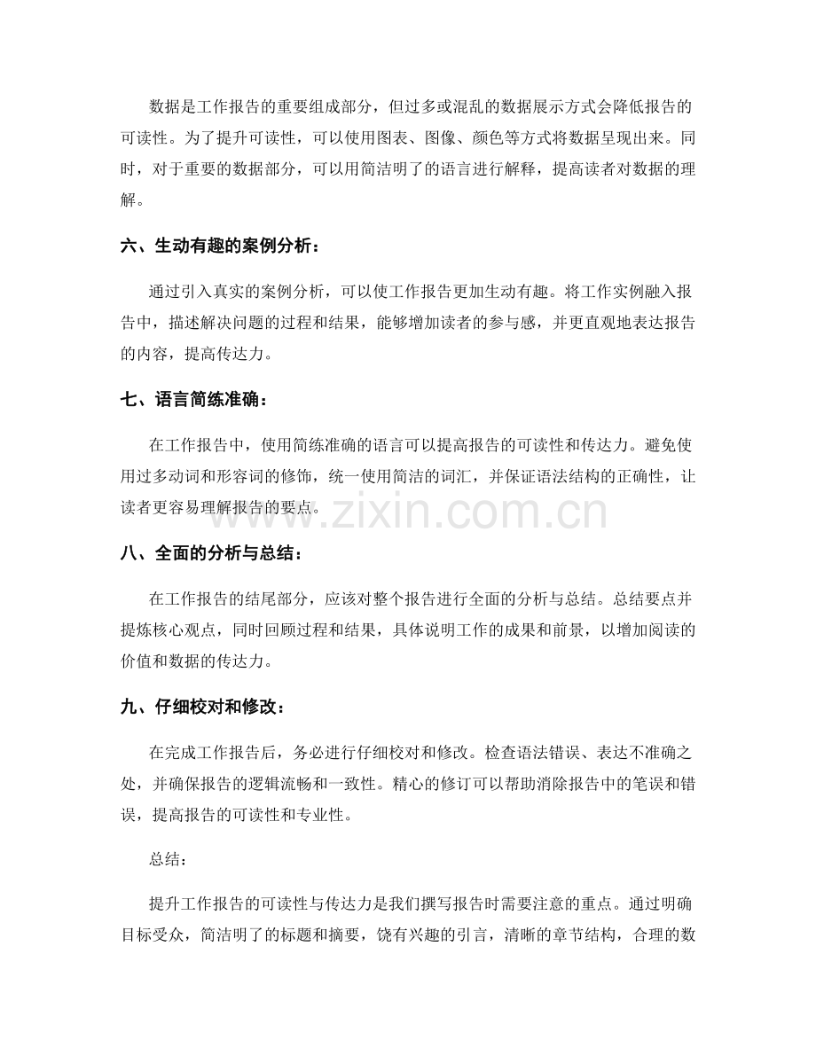 提升工作报告的可读性与传达力.docx_第2页