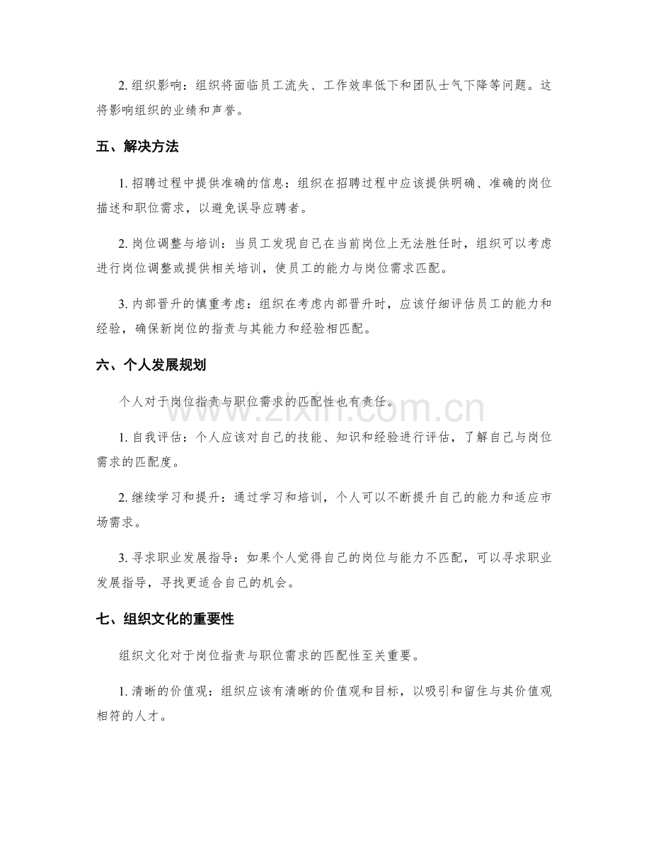 岗位职责与职位需求的匹配性.docx_第2页