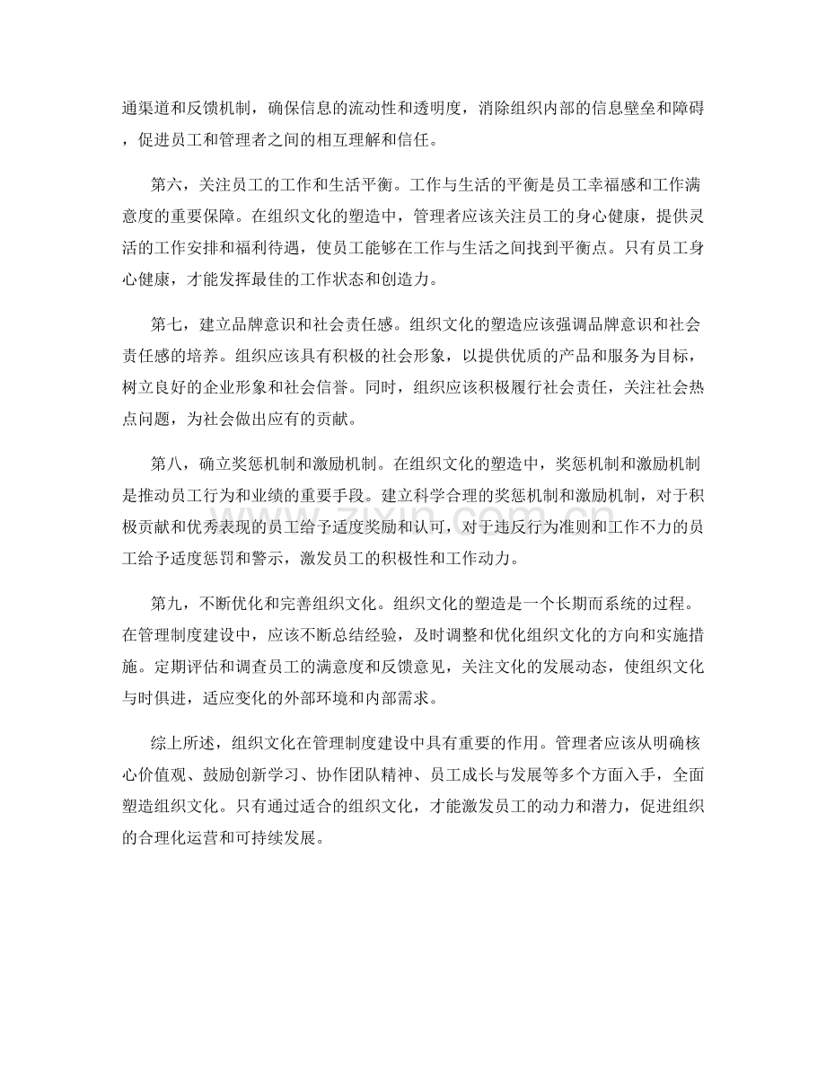 管理制度建设中的组织文化塑造.docx_第2页