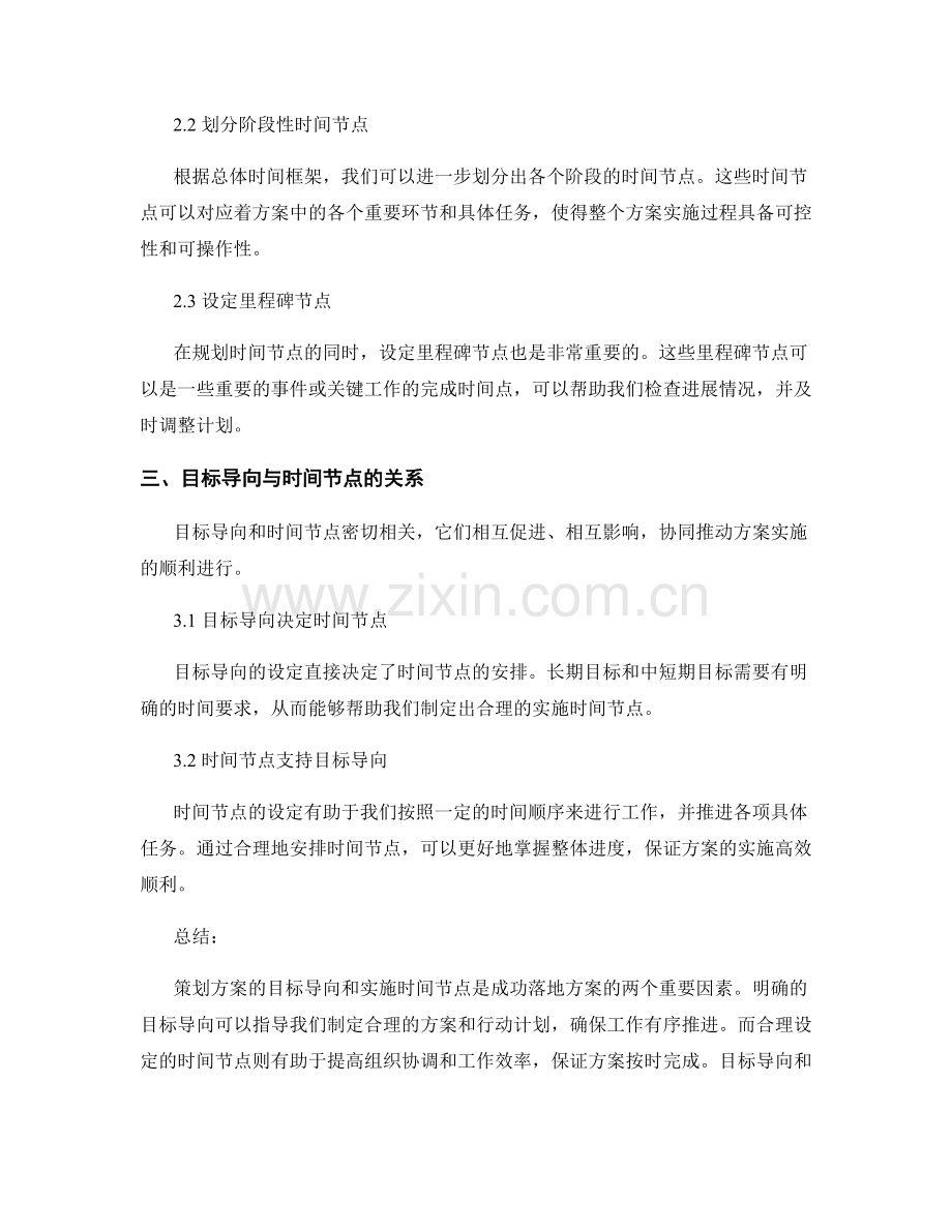 策划方案的目标导向和实施时间节点.docx_第2页