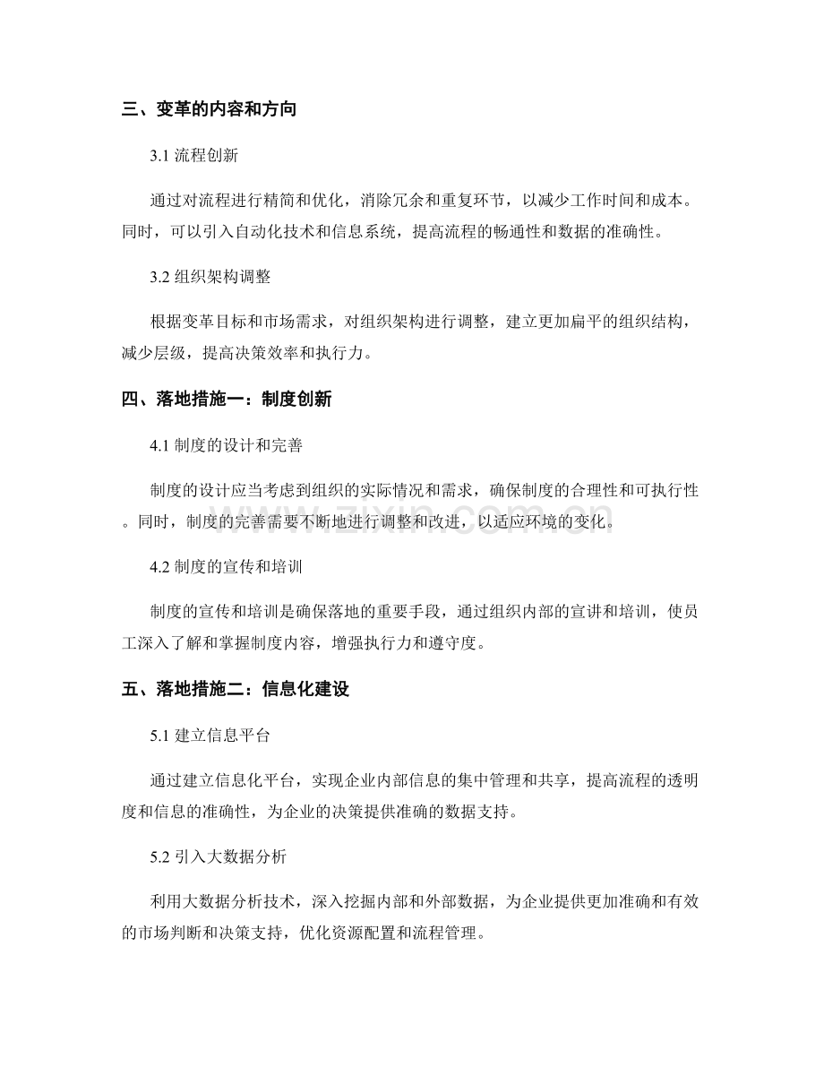 管理制度的重要变革和落地措施.docx_第2页