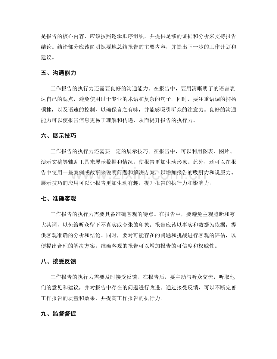 工作报告的执行力.docx_第2页