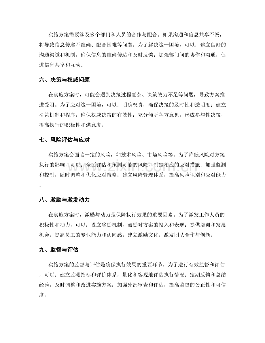 实施方案的执行困境应对.docx_第2页