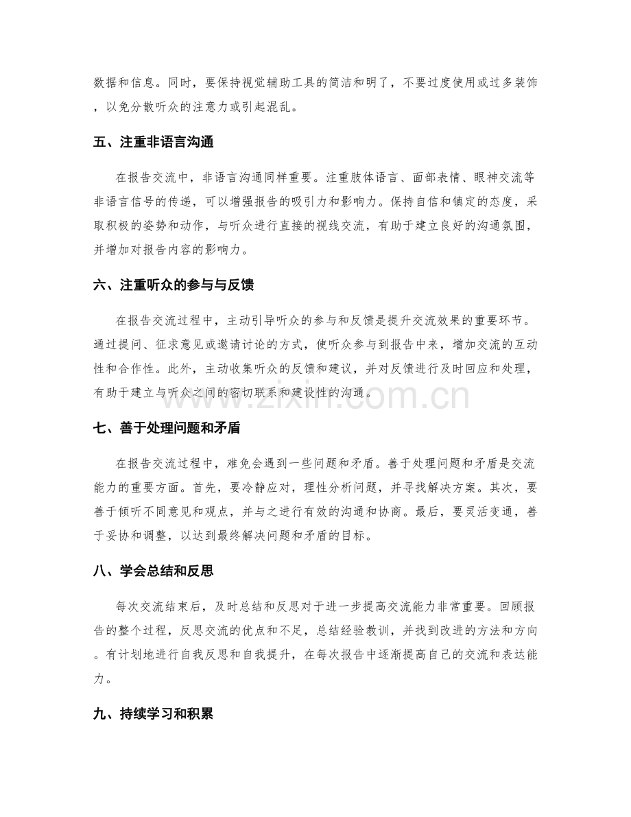 工作报告的交流与沟通技能的提升.docx_第2页