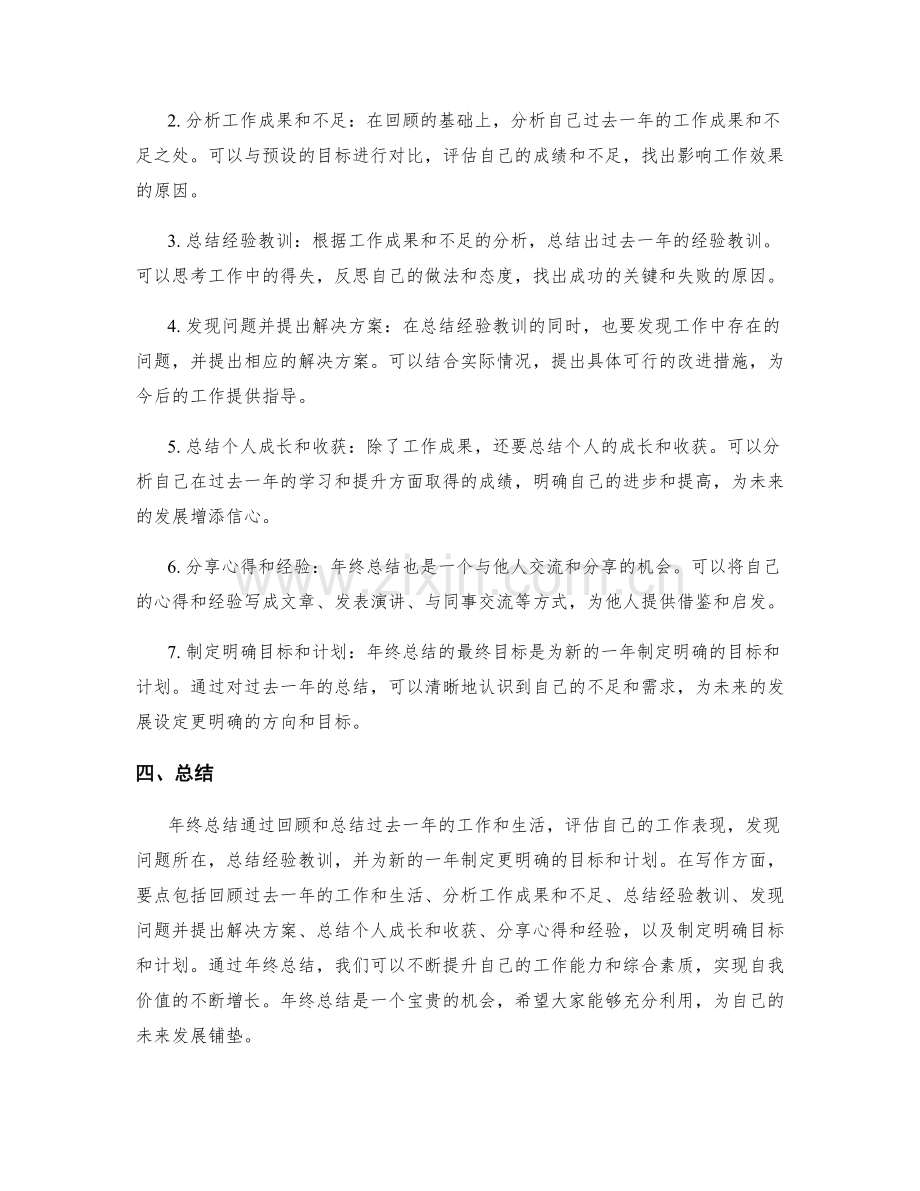 年终总结的目的和写作要点分析.docx_第2页