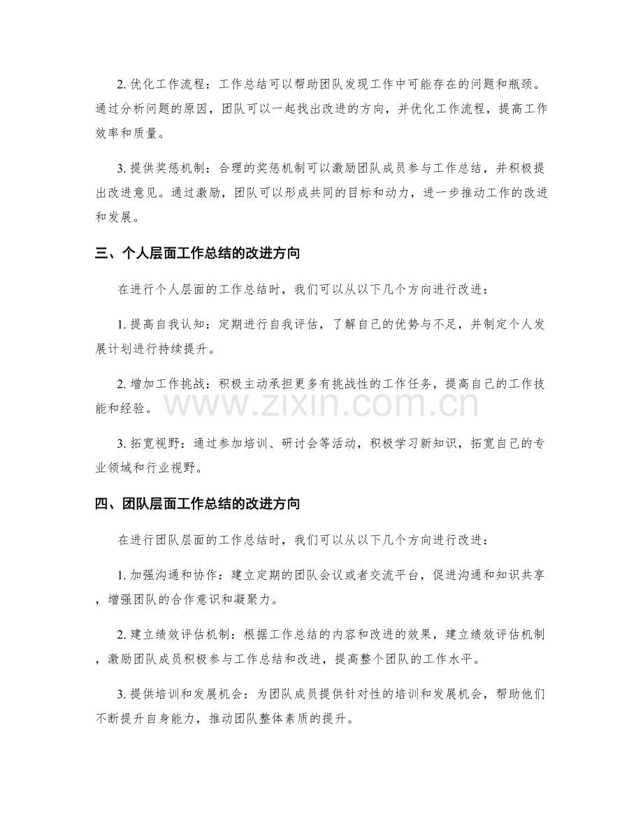 工作总结的启示和改进方向.docx_第2页