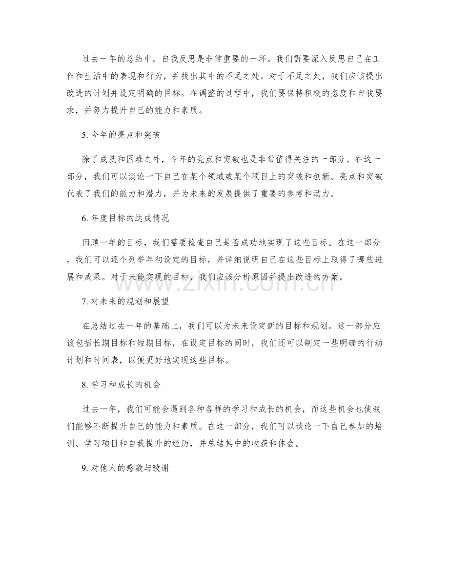 年终总结的关注焦点与亮点.docx_第2页