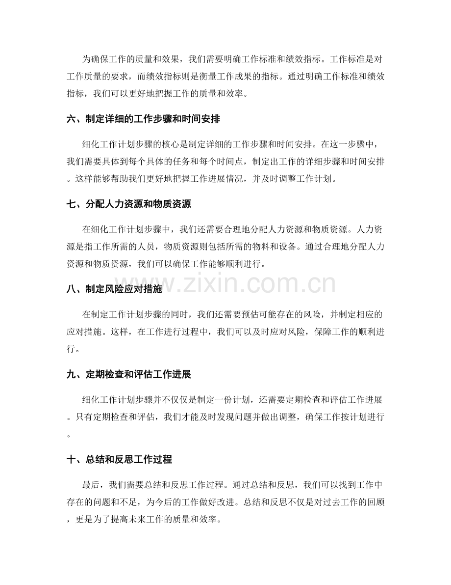 细化工作计划步骤.docx_第2页