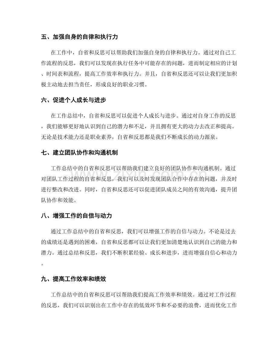 工作总结中的自省与反思的重要性.docx_第2页